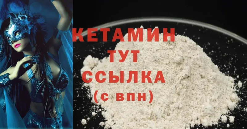 КЕТАМИН ketamine  Долинск 